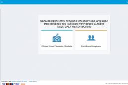 Ypiresia-ilektronikis-eggrafis-stis-exetaseis-ifa-1