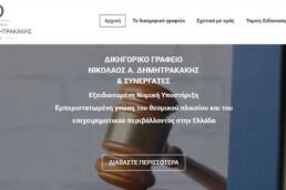 dimitrakakislaw-1