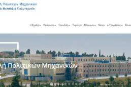 Πολιτικοί-Μηχανικοί-ΕΜΠ-1